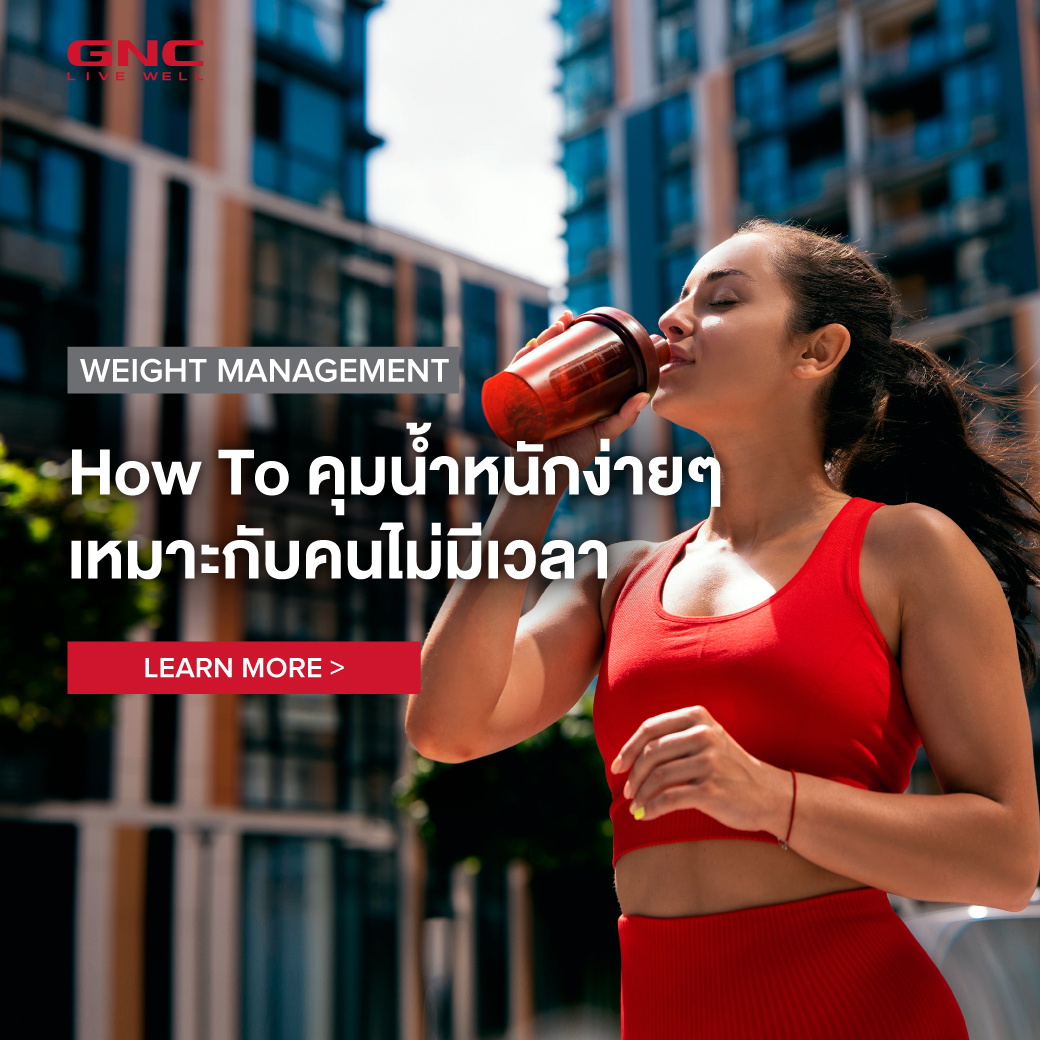 How To ลดน้ำหนักแบบง่ายๆ สำหรับคนไม่มีเวลา  