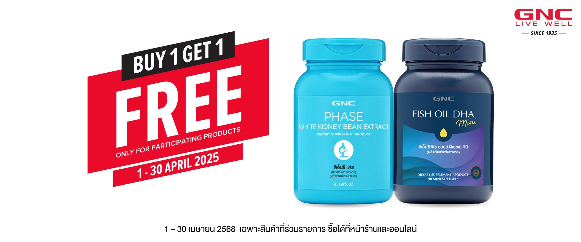 Apr Buy 1 Get 1