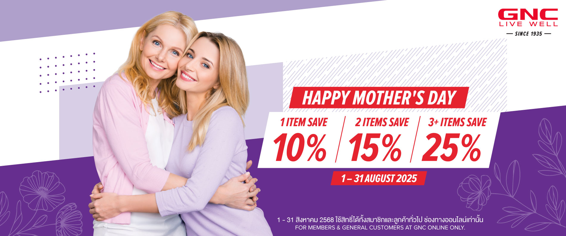 August Promotion