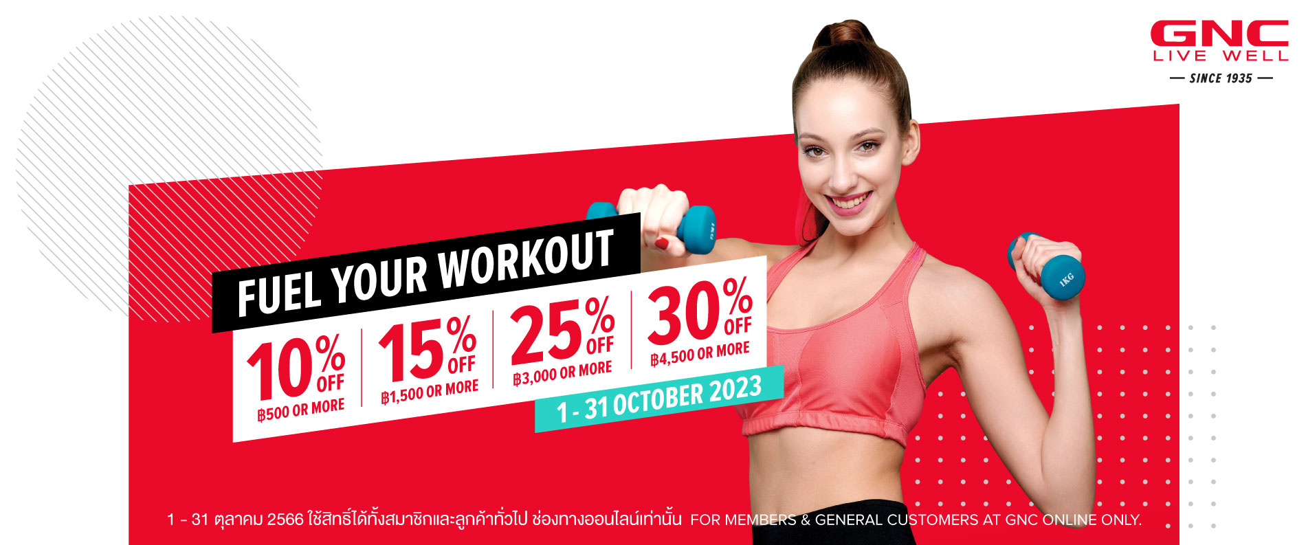 October Promotion