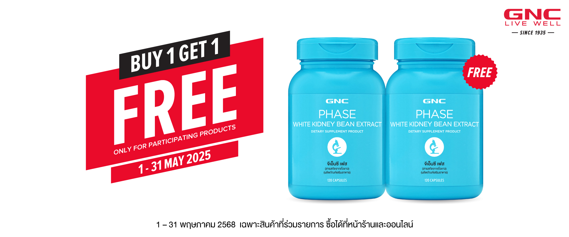 May  Buy 1 Get 1