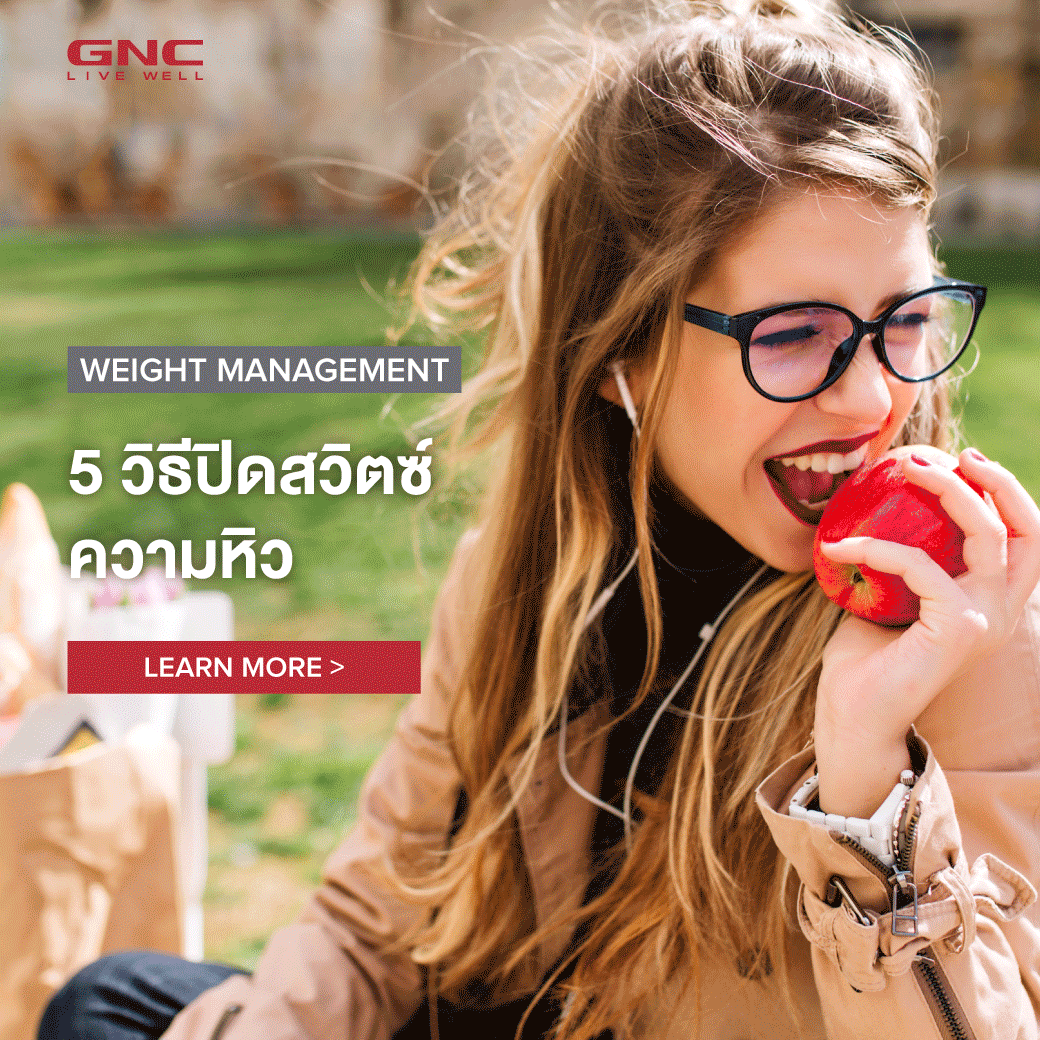 5 วิธีปิดสวิตซ์ความหิว กินเก่ง หิวบ่อย อ่านเลย!